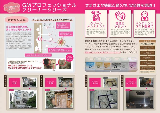 環境対応型洗浄工法【GM工法】認定店 全国で募集!(法人個人問わず)