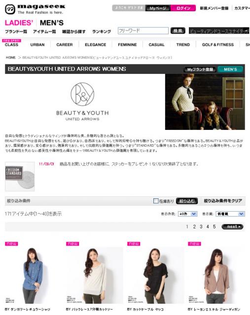 「BEAUTY&YOUTH UNITED ARROWS」他、「magaseek」にオープン！