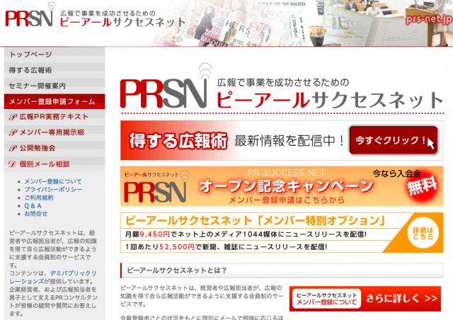 第１回　小さな会社の広報術実践会9月21日（水）　18:30〜20:30