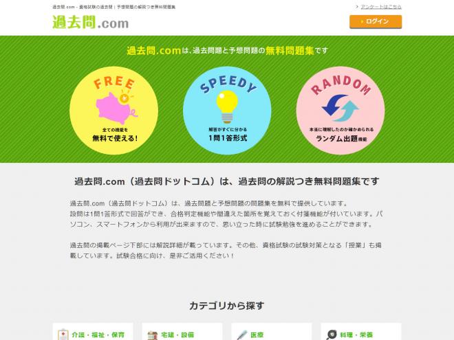 過去問ドットコムが2018年1月分の資格試験を追加