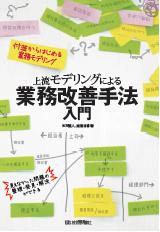 【9月14日開催セミナー】『現場の総掛かり戦による業務改善』