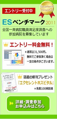 全国一斉病院職員満足度調査を開催【無料優待・プレゼントあり】