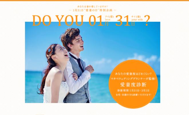 愛妻の日特別企画！“結婚生活”に関する意識調査　パートナーにもっとして欲しいことを発表！