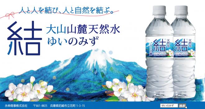 スポーツイベント「2018ユニセフカップ神戸バレンタイン・ラブラン」を『結（ゆいのみず）』が応援
