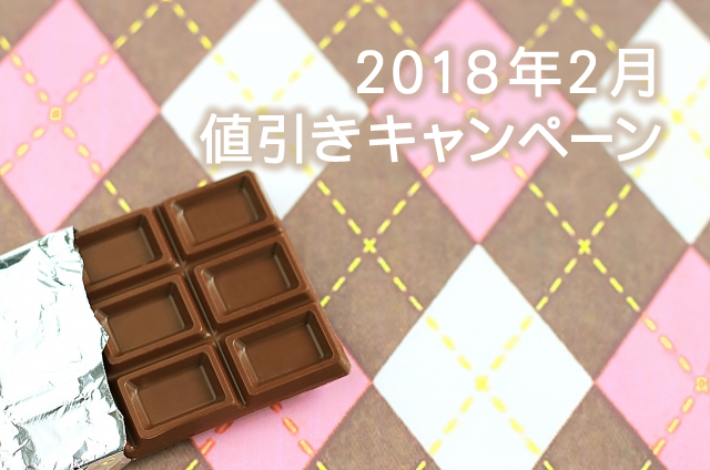 キャンペーン開催のお知らせ 『春の販促 第二弾、新生活を彩るカラフルノベルティ値引き特集』