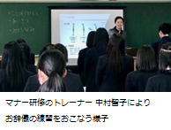 2年連続！宮城県気仙沼西高等学校の3年生を対象に「ビジネスマナー研修」を開催しました