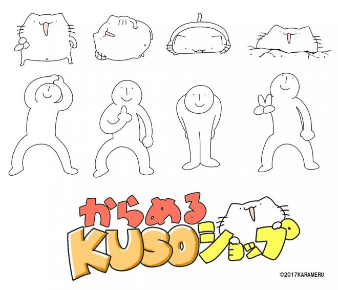 2月24日(土)～ キデイランド5店舗に「からめるのKUSOショップ」期間限定店登場！
