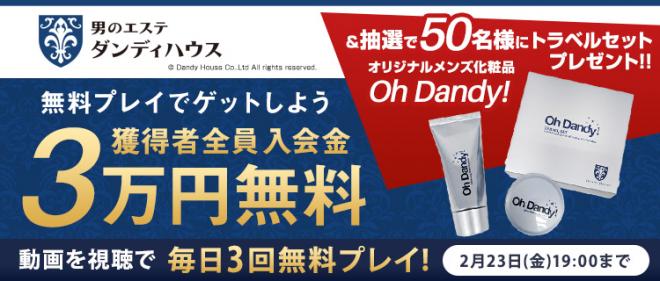ミス・パリ・グループとのタイアップ第2弾スタート　全員に入会金3万円＆抽選でトラベルセットプレゼント