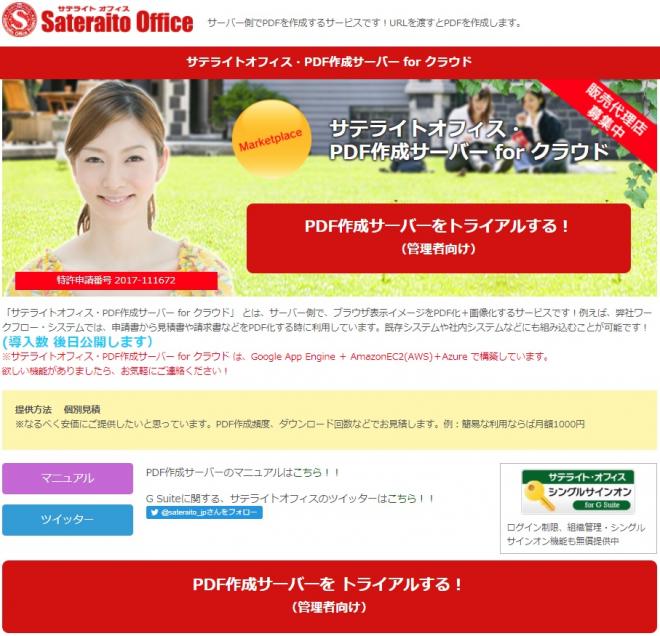 サテライトオフィス、サーバー側でのPDFファイル自動作成機能の提供を開始