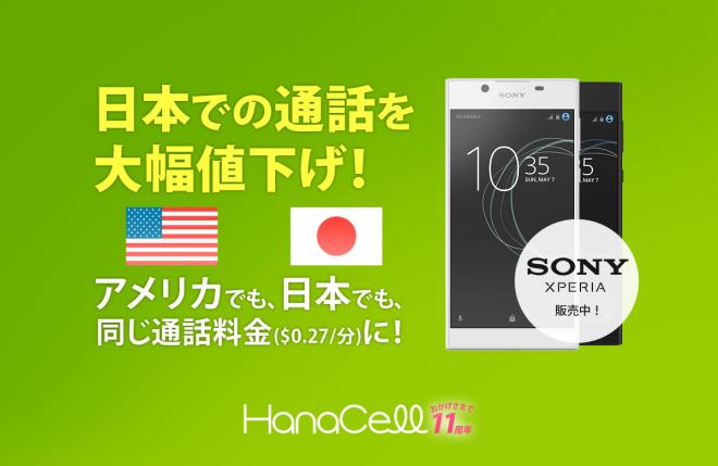 日本一時帰国中もアメリカ国内と同じ料金に！ 国際ローミングの通話料金を大幅値下げ