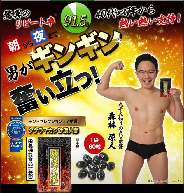 中高年男性の活力を応援するタクラマカン砂漠人参サイトリニューアル