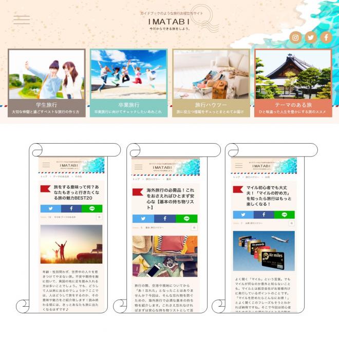 旅行欲の促進から旅に出るまでをサポートする学生向け旅行メディア「IMATABI」を開設