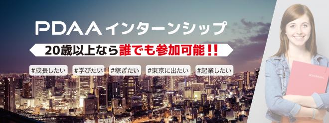 お金をもらいながらビジネスや稼ぎ方を学べる企画に若者が殺到中！