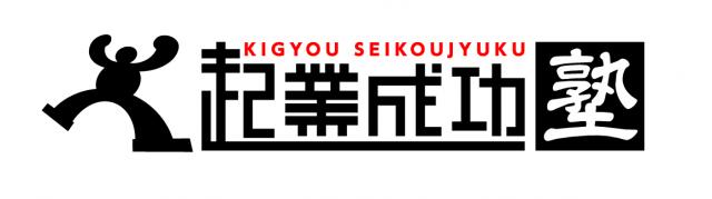 第四回　起業成功塾　10月20日大阪にて開催されます。