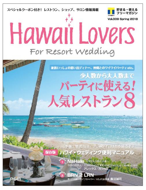 『Hawaii Lovers For Resort Wedding』 4月1日（日）創刊！