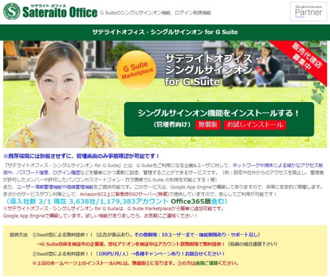 サテライトオフィス、G Suite 向けSSOにWebRTCを利用した顔認証による2要素認証機能