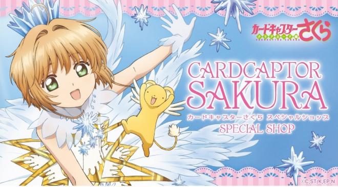 キデイランドで『「カードキャプターさくらクリアカード編」アニメと一緒にレリーズ！キャンペーン』開催！