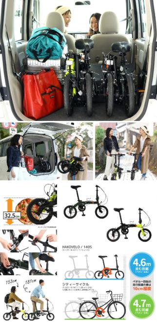軽自動車に2台積んでもまだ余裕！旅行やキャンプへ車に積んで運べるミニベロ「ハコベロ」  第三弾発売。