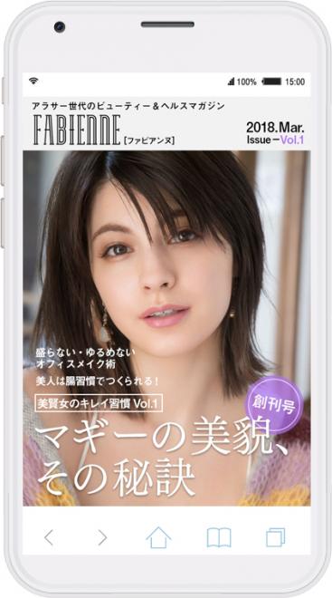 雑誌を読んでポイントが貯まる！アラサー世代のビューティー＆ヘルスマガジン「FABIENNE」創刊