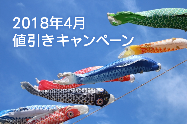 キャンペーン開催のお知らせ 『GW商戦対策特集！初夏におススメしたい厳選ノベルティ／2018年』