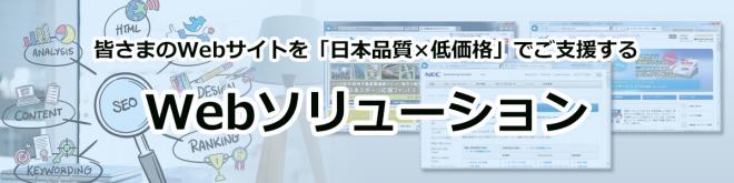 サイバーテック、Webソリューション事業を開始