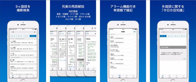 C-POT、16辞書9ヵ国語を1つのアプリで利用できる「小学館　マルチリンガル辞書」をリリース