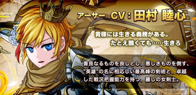 『モンスターコレクト』声優 アーサー役・田村睦心さん独占インタビュー動画公開