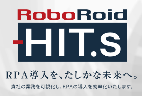 キューアンドエーワークス、RPA特化の業務可視化サービス｢RoboRoid®-HIT.s｣提供開始