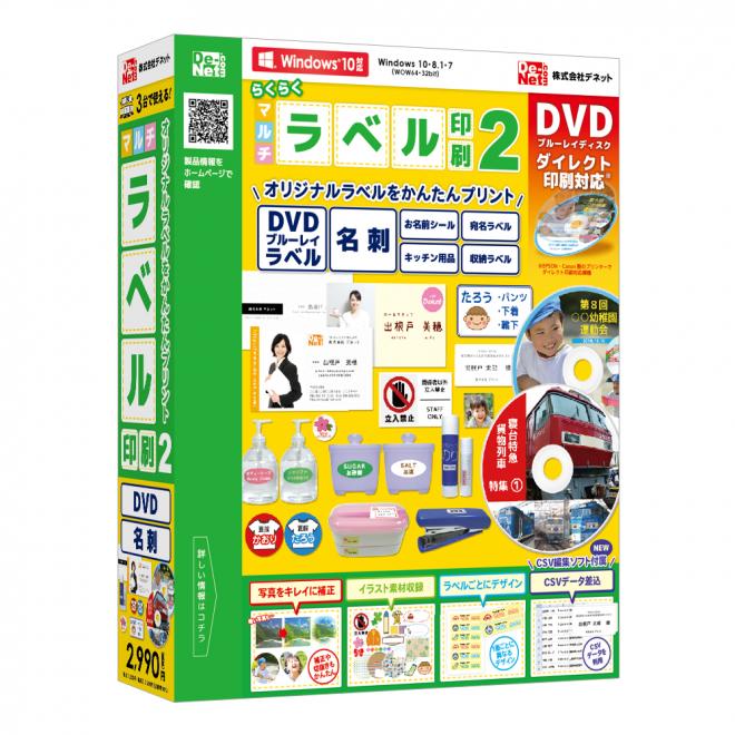 オリジナルラベルをかんたん印刷！『らくらくマルチラベル印刷2』2018年04月13日(金)発売！！
