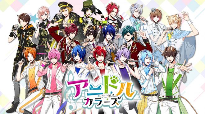 新グループ登場＆アプリもリニューアル！「アニドルカラーズ」本編第2部 4月17日（火）より配信開始