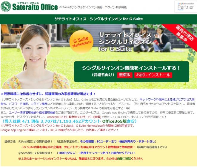 サテライトオフィス、G Suite シングルサインオンに、ワンタイムパスワードによる2要素認証機能
