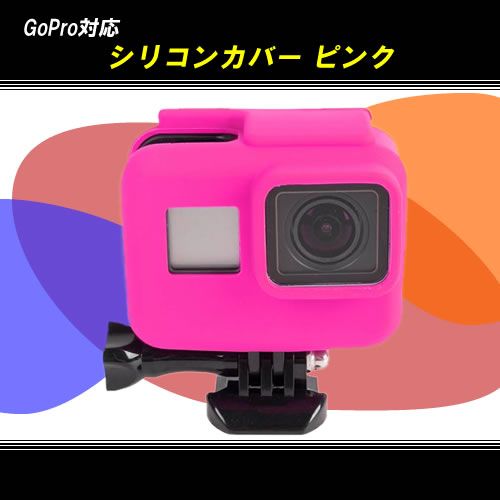 Gopro対応 シリコンカバー ピンク