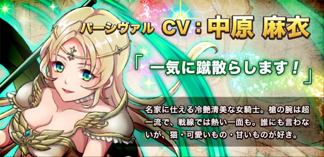 『モンスターコレクト』声優 パーシヴァル役・中原麻衣さん独占インタビュー動画公開