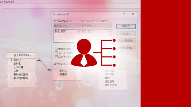 eラーニング「Microsoft Access 2016使い方講座」を動学.tvに公開