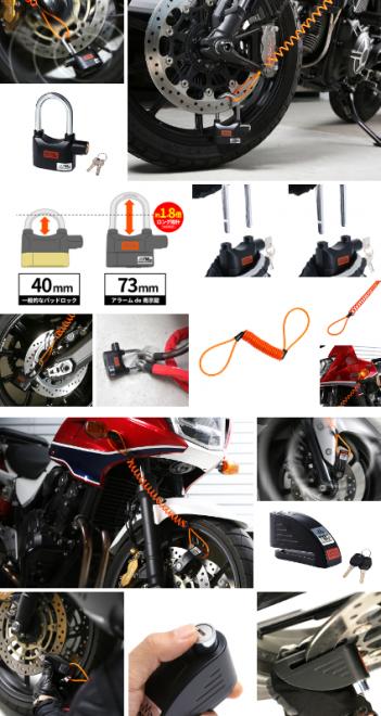 2段階振動感知式でうっかり作動＆近所迷惑回避！大音量で愛車を守る、バイク用アラームロック2種発売。