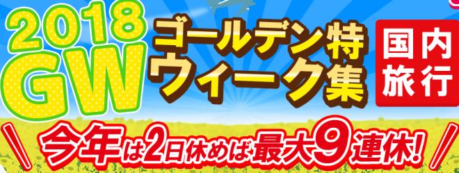 【旅の計画を応援!!】Savings.co.jpでの超得な旅行計画を絶対に見逃さないで！