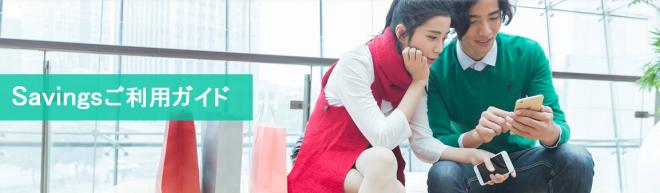 【新しいオンラインショッピングのファッション】Savings.co.jpでお得に買い物できます！