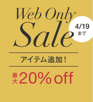 Savings.co.jpで春のマストバイアイテムを一挙にチェックできます！