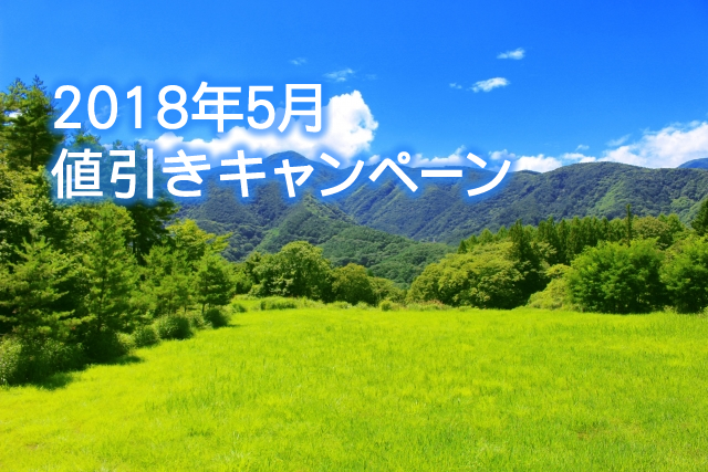 キャンペーン開催のお知らせ 『＜夏の販促 第一弾＞ 初夏の消費を盛り上げるノベルティ特集』