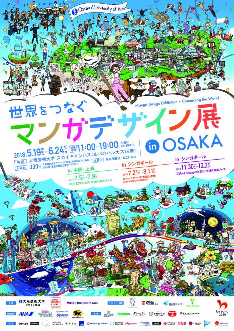 マンガデザインとVRがインバウンドの救世主!? 日本発!世界をつなぐマンガデザイン展開催!