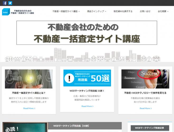 シースタイル、  「不動産会社のための不動産一括査定サイト講座」を開始！