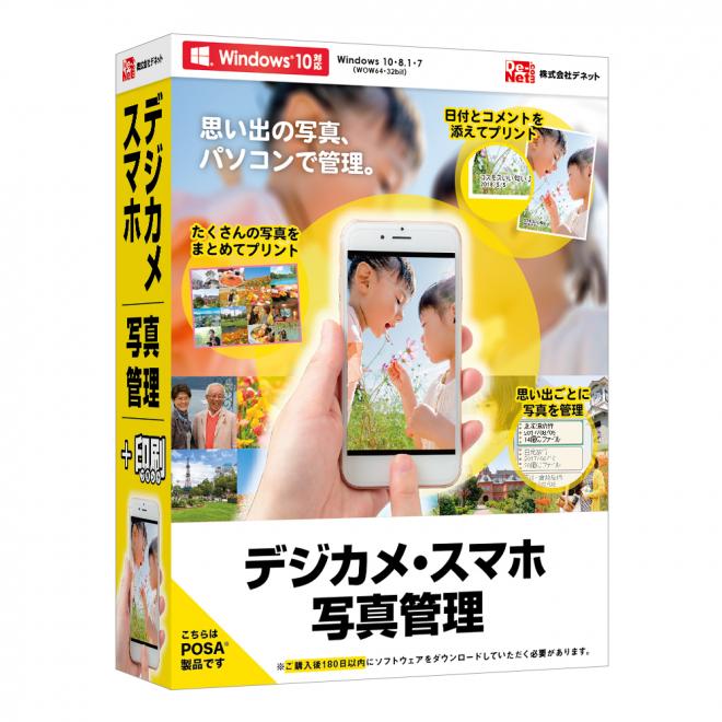 写真をささっと取り込み！『デジカメ・スマホ写真管理』2018年05月25日（金）発売！！
