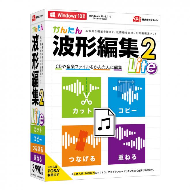 音楽ファイルを波形で編集！『かんたん波形編集2 Lite』2018年05月25日（金）発売！！