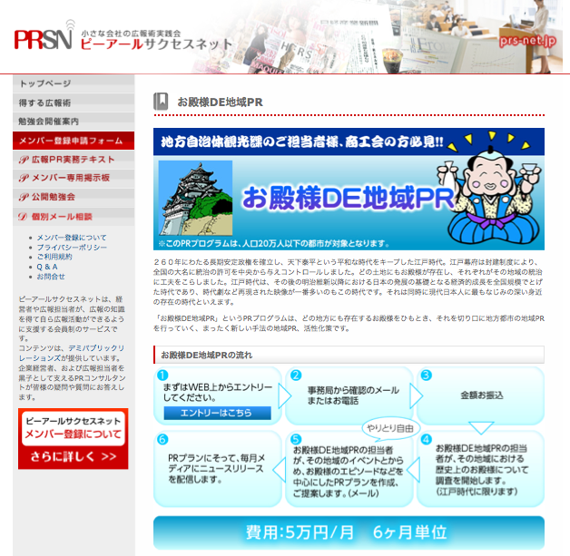 地方自治体、商工会向け地域PR web支援サービス『お殿様DE地域PR』提供開始