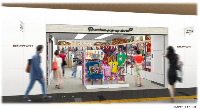 6月14日（木）キデイランドプロデュース「プレミアム ポップアップストア東京駅店」OPEN！