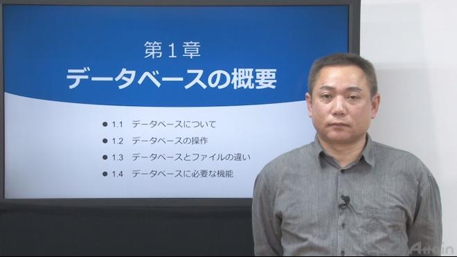 eラーニング「誰でもわかる データベース基礎」を動学.tvに公開