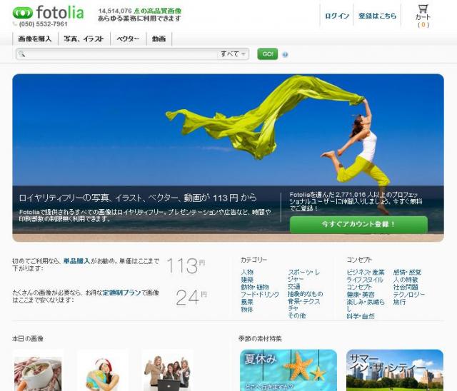 Fotolia、リニューアルしたウェブサイトを公開