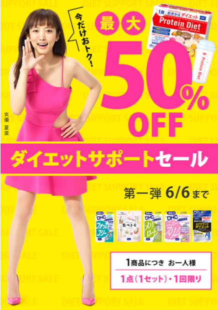 Savings.co.jpはダイエットグッズが最大54％OFF