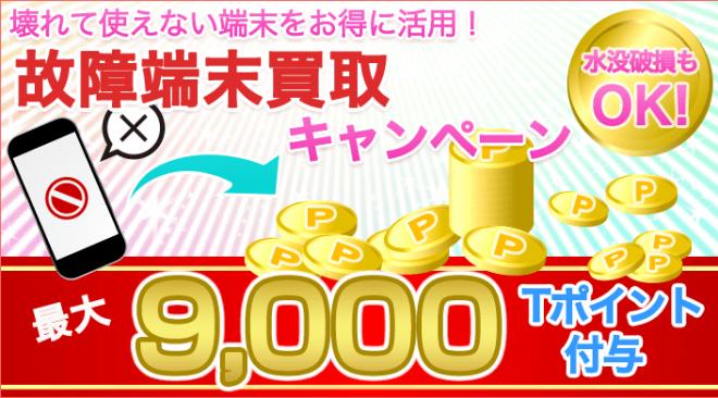 Savings.co.jpで厳選の買取サイトでは最大60000円UP！