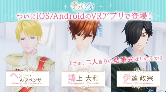 スマホで気軽に憧れの結婚式を体験できる「挙式VR」iOS/Android版6月1日配信開始